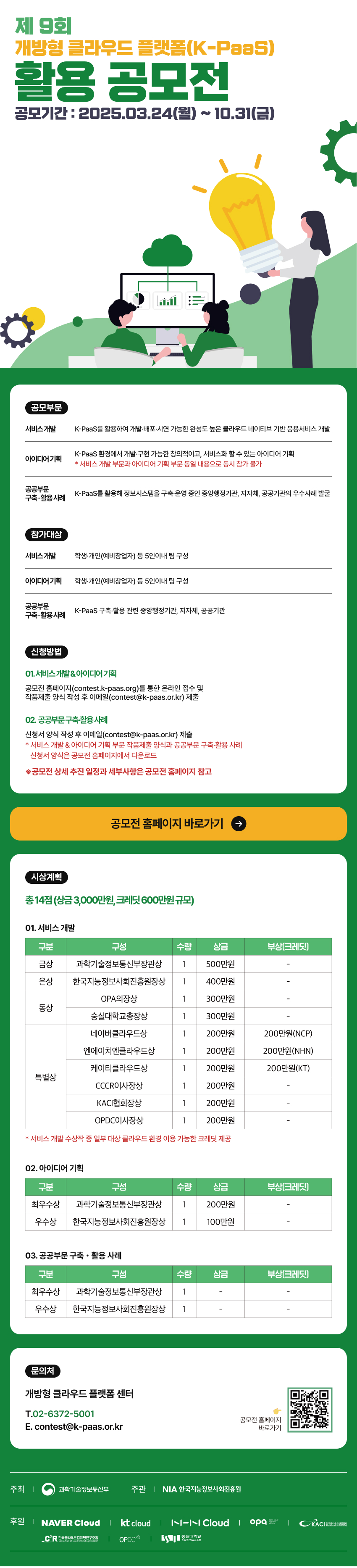 공모전 홈페이지로 바로가기!