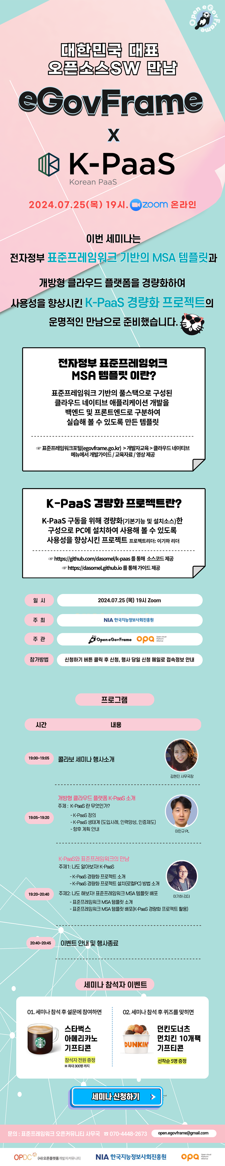 콜라보 세미나 신청하기!