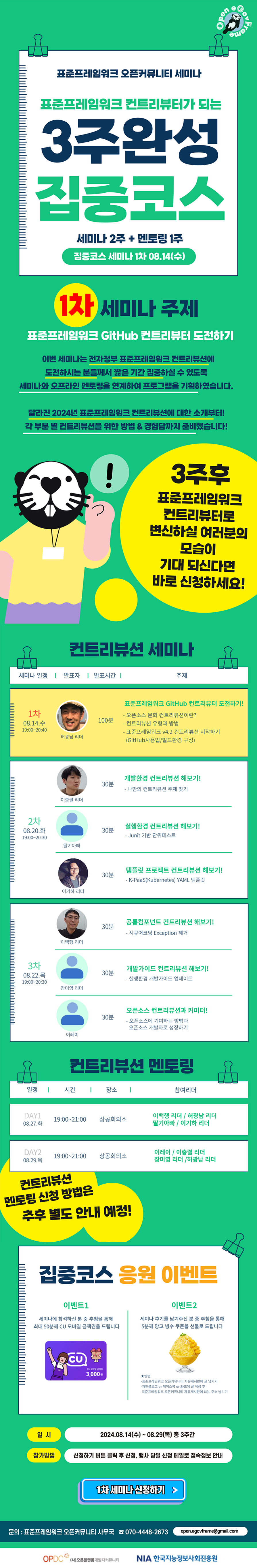 3주완성 집중코스 1차 세미나 신청하기!
