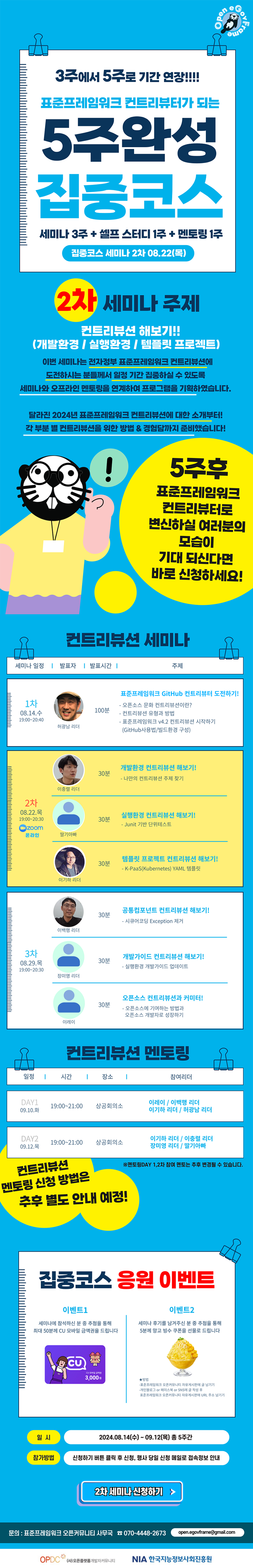 집중코스 2차 세미나 신청하기!