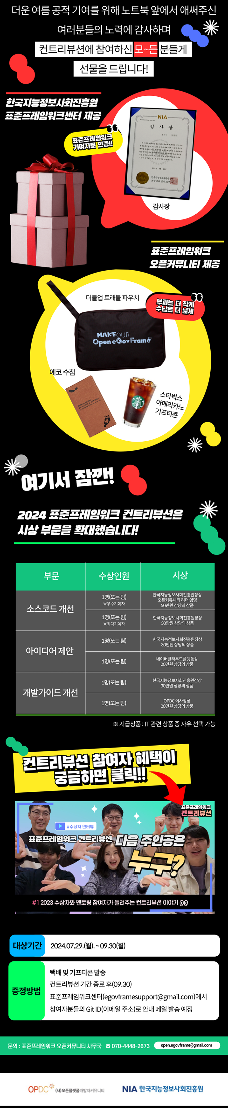 컨트리뷰션 참여자 혜택이 궁금하다면 클릭!