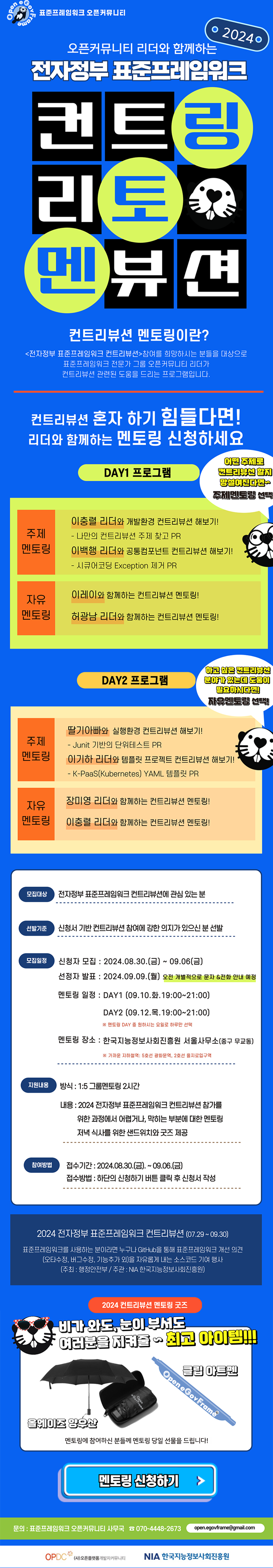 멘토링 신청하기!