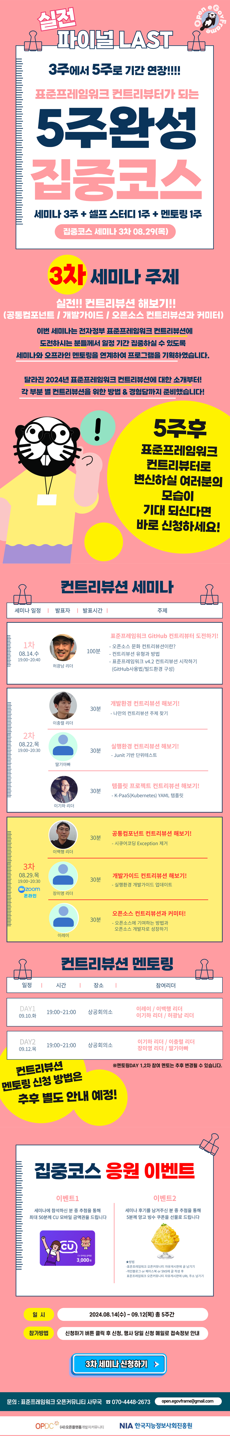 8월 29일에 진행된 세미나로 신청이 불가합니다.