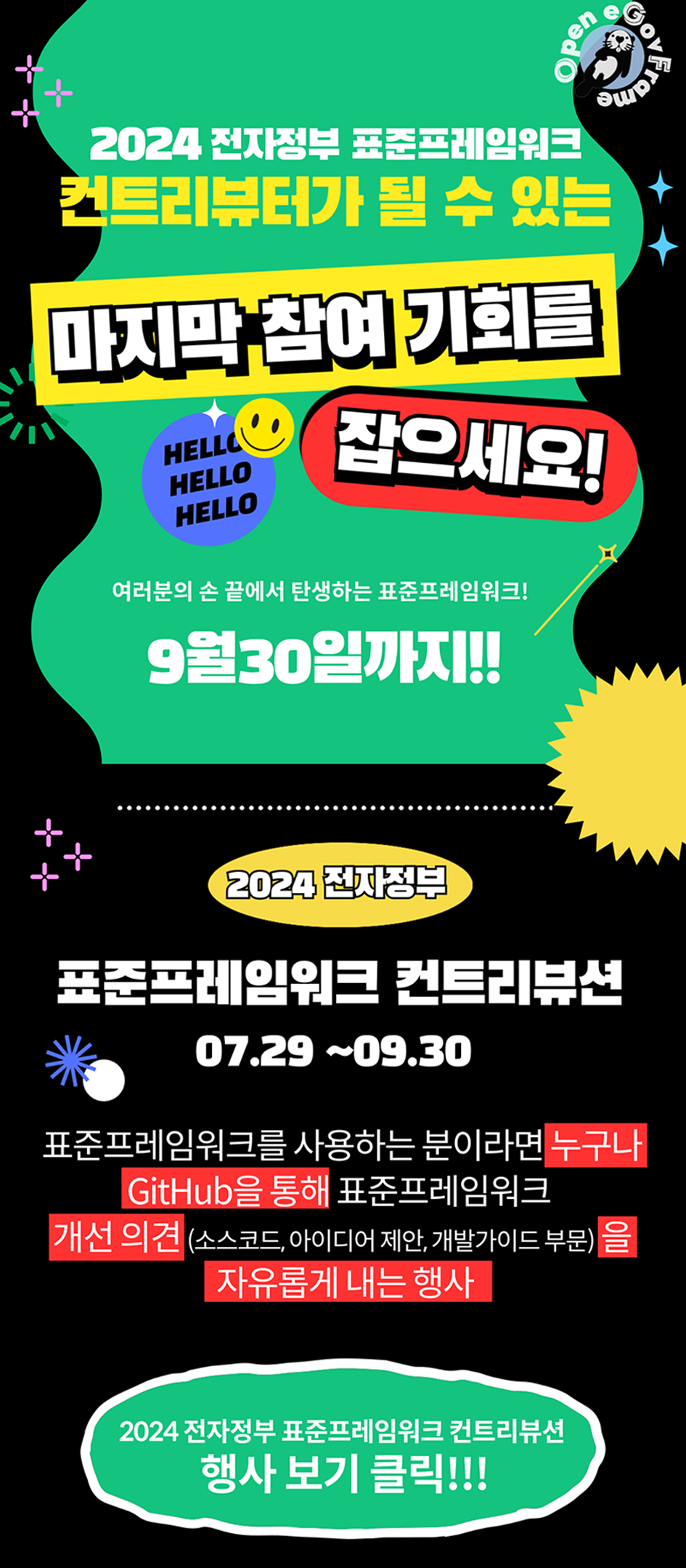 2024 표준프레임워크 컨트리뷰션 행사 상세 보기!