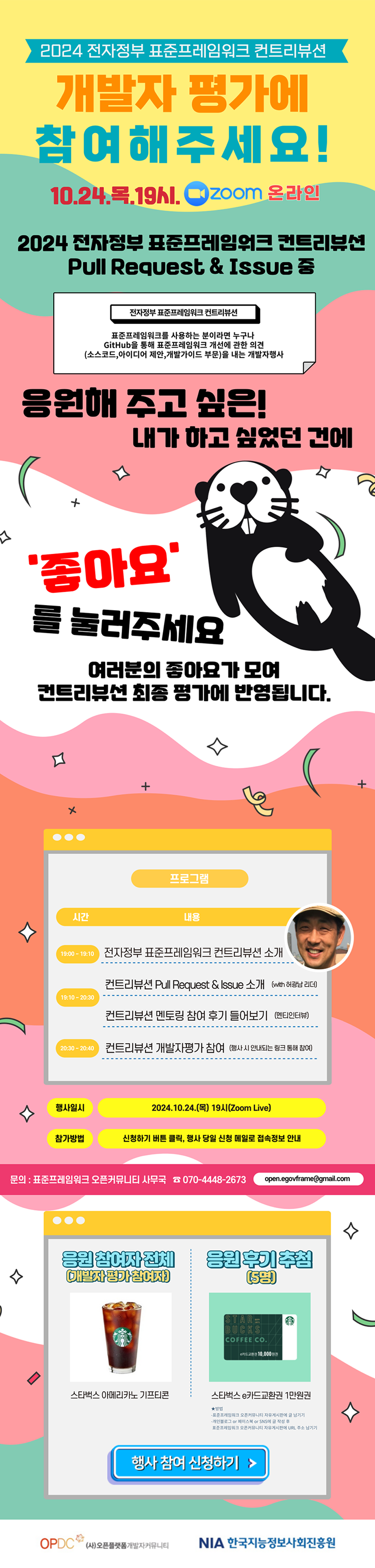 개발자 평가 참여 신청하기!