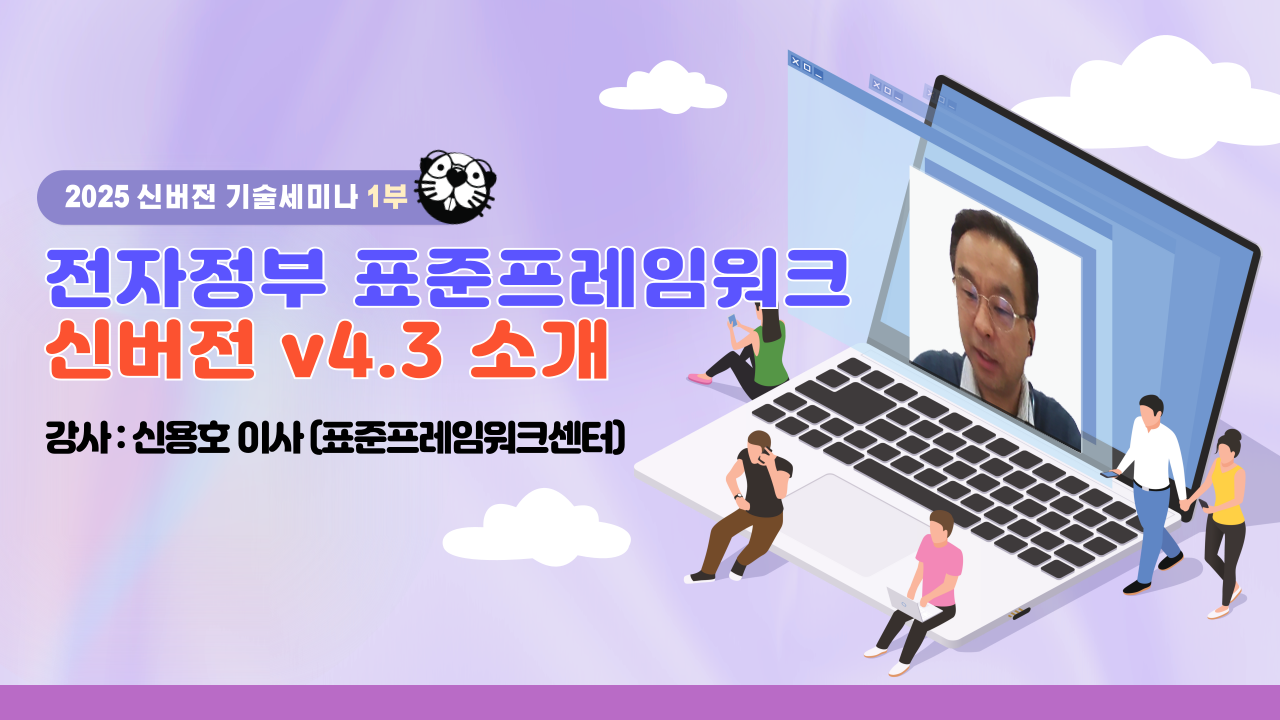 1부 세미나 영상 바로 보기!