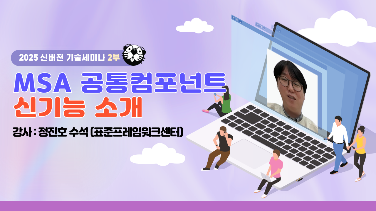 2부 세미나 영상 바로 보기!