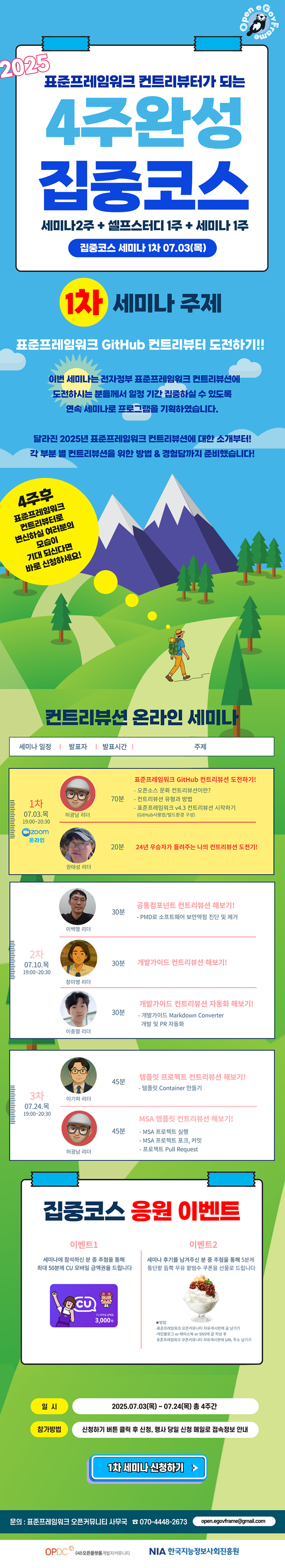 1차 세미나 신청하기!