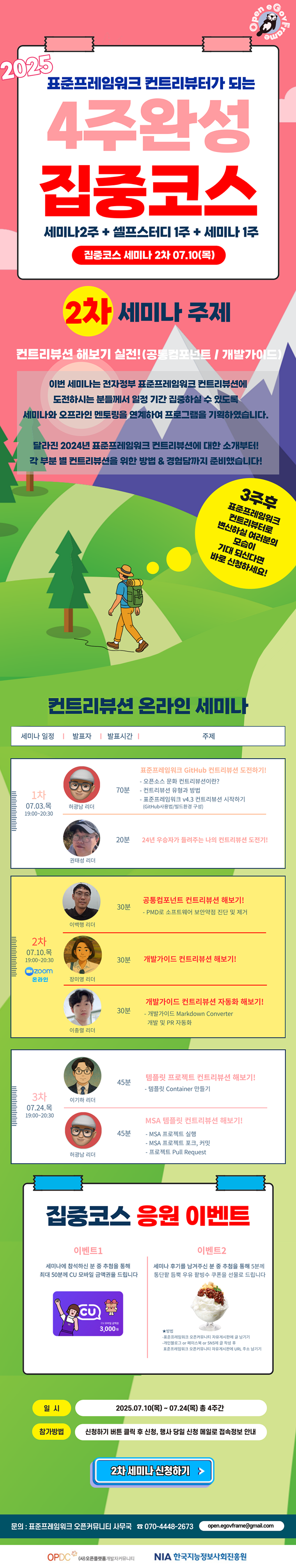 집중코스 2차 세미나 신청하기!