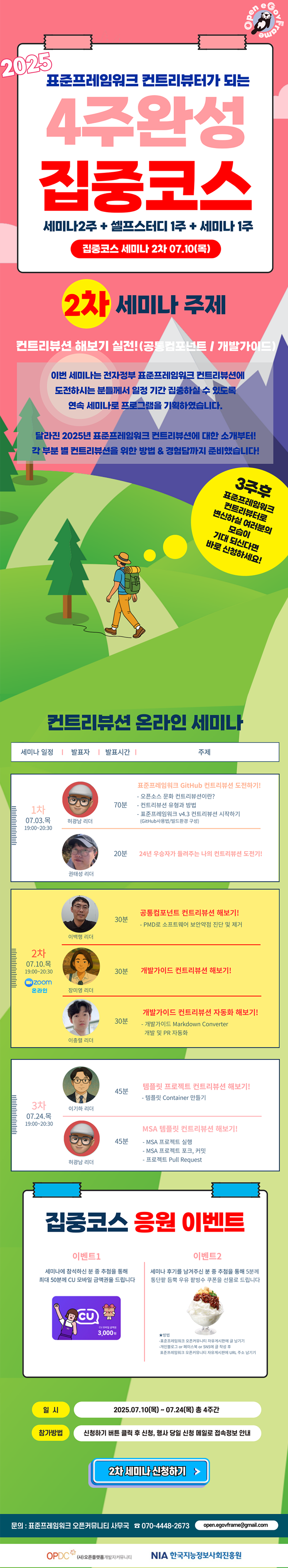 2차 세미나 신청하기!