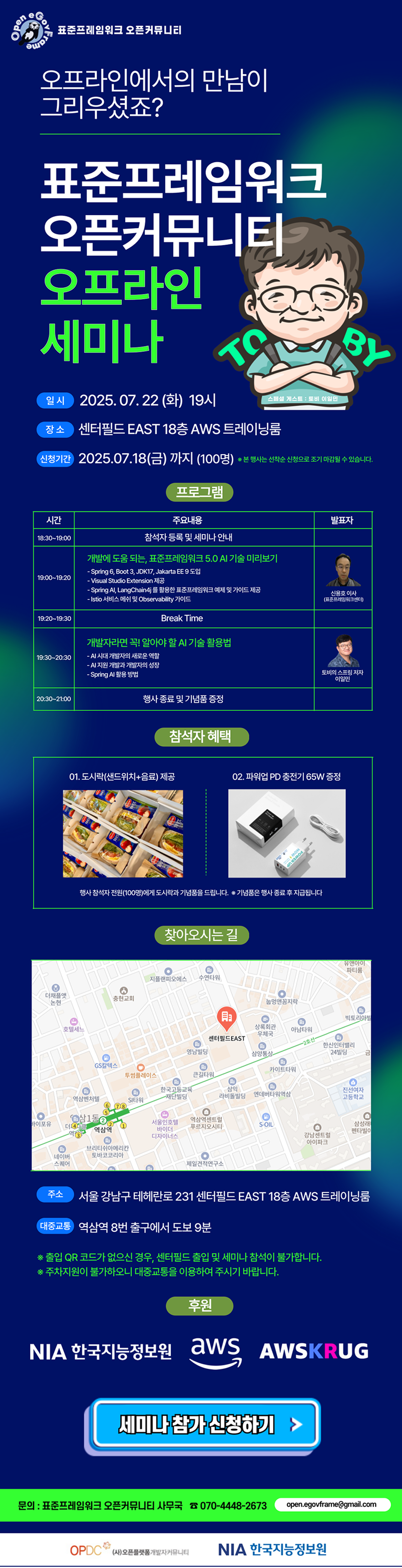 오프라인 세미나 참석 신청하기!