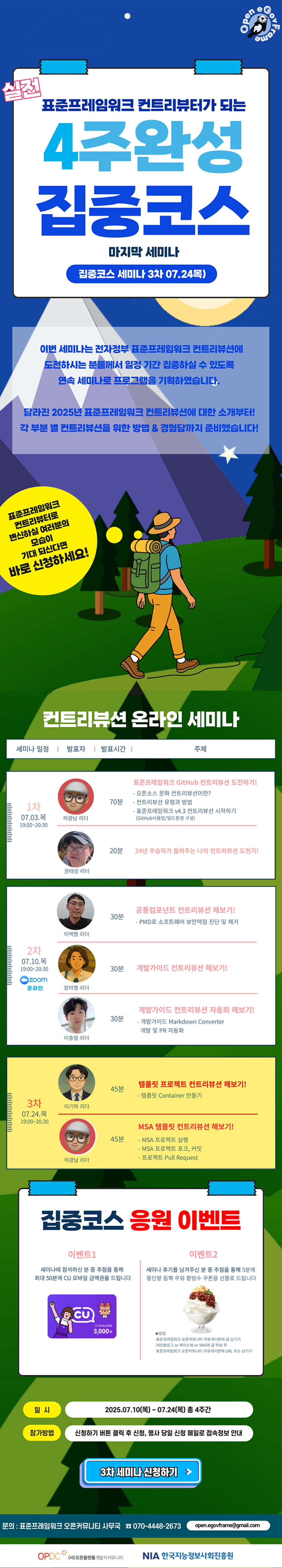 3차 세미나 신청하기!