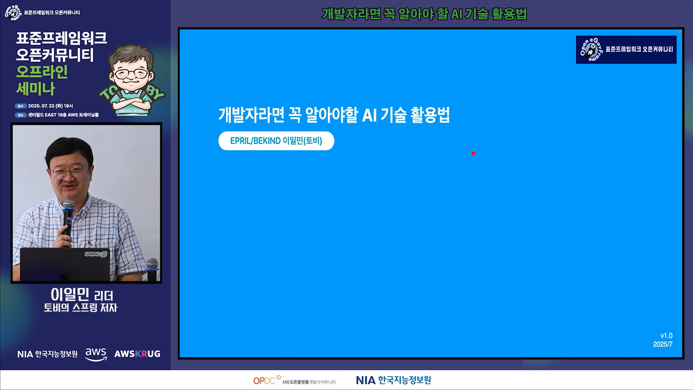 개발자라면 꼭 알아야 할 AI 기술 활용법! 영상 바로 보기