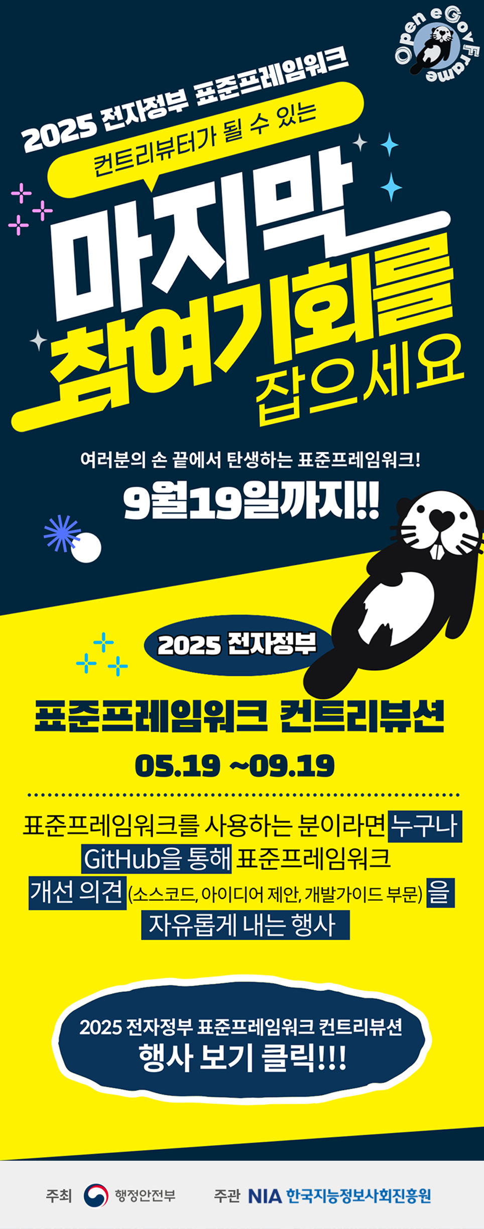 2025 전자정부 표준프레임워크 컨트리뷰션 자세히 보기!