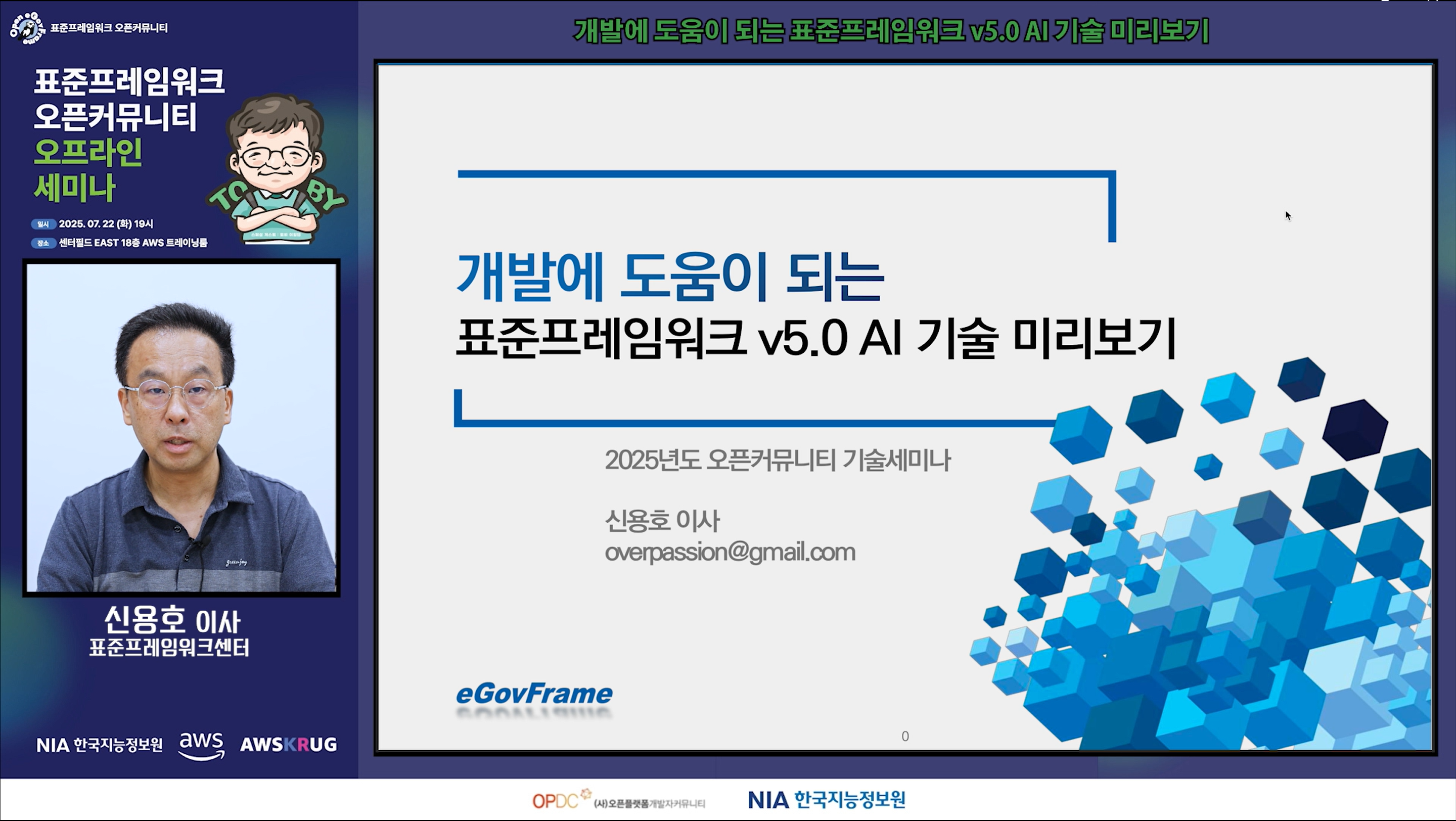 개발에 도움이 되는 표준프레임워크 5.0 기술 미리보기! 영상 시청