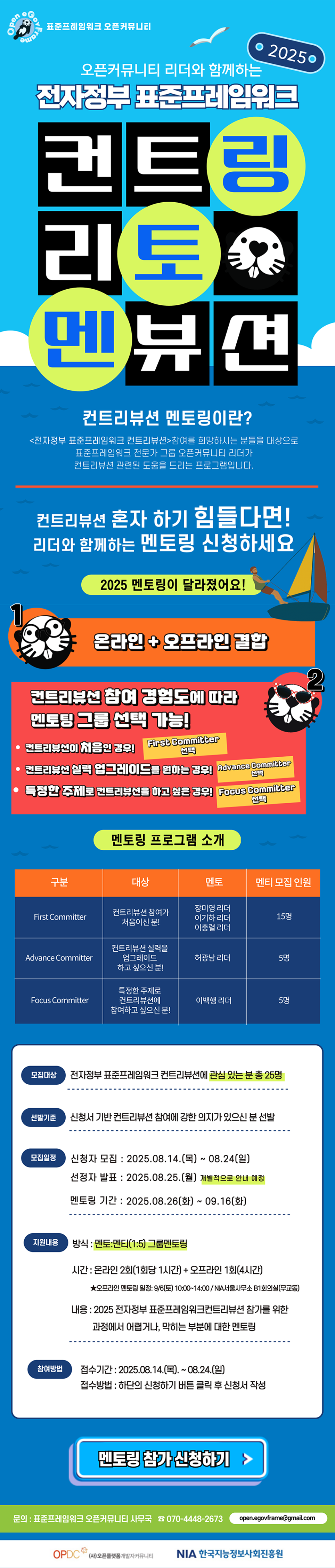 컨트리뷰션 멘토링 참가 신청하기!