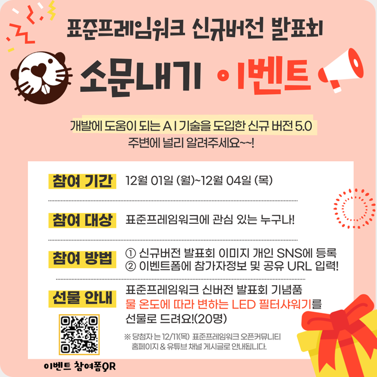 소문내기 이벤트 참여하기!