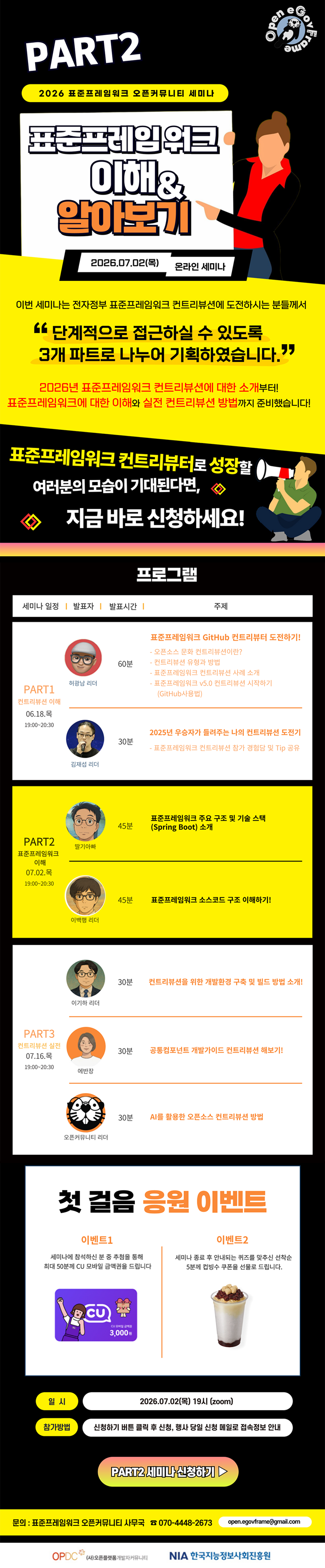 PART2 세미나 신청하기!