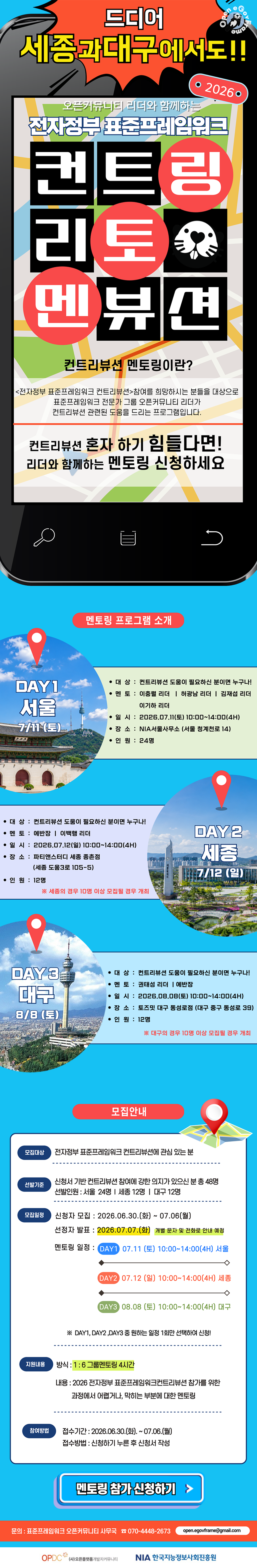 표준프레임워크 컨트리뷰션 멘토링 신청하기!