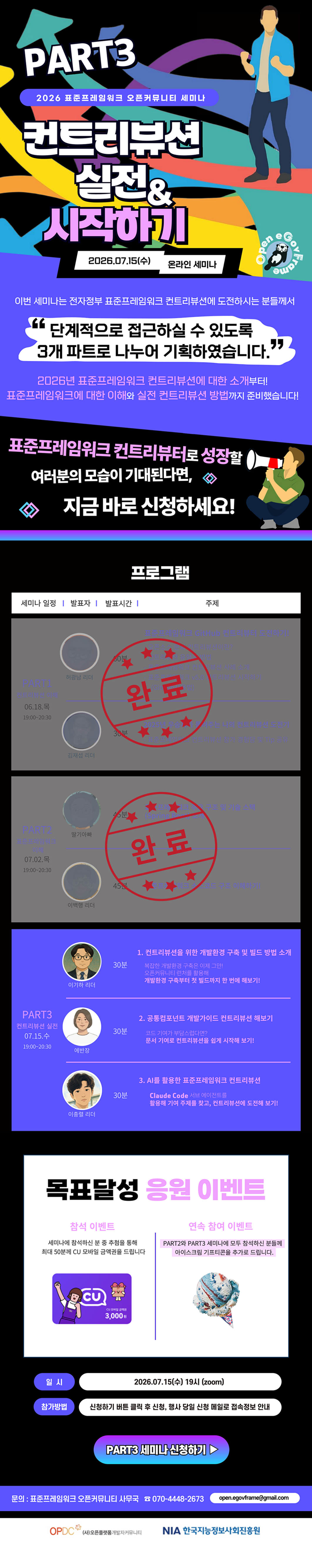 PART3 세미나 신청하기!