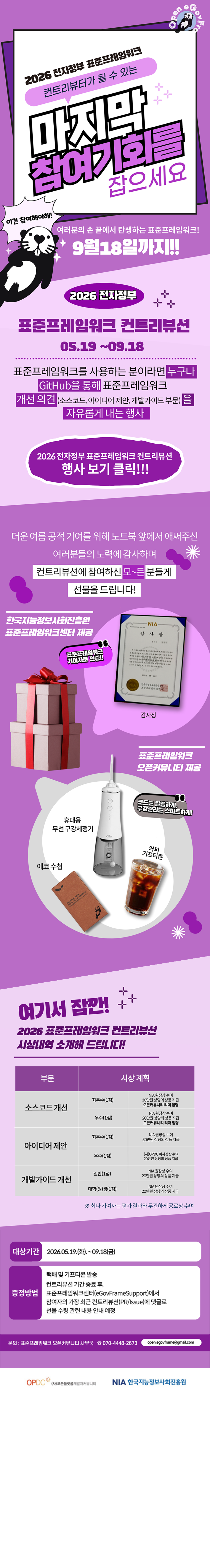 2026 표준프레임워크 컨트리뷰션 상세보기!