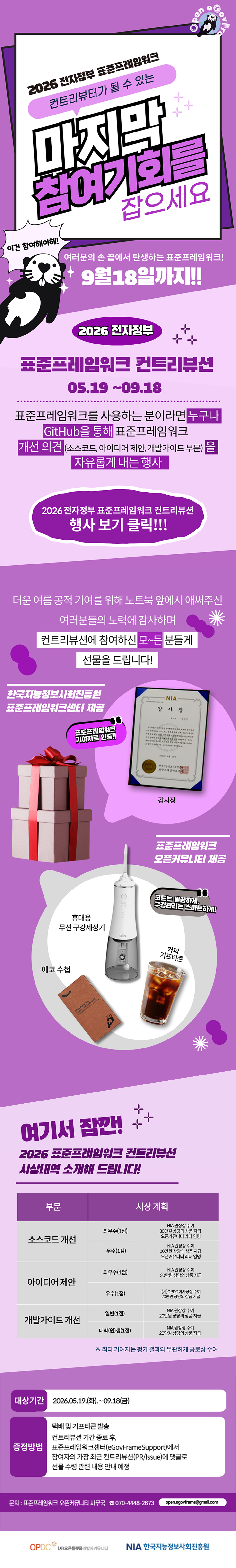2026 표준프레임워크 컨트리뷰션 상세보기!