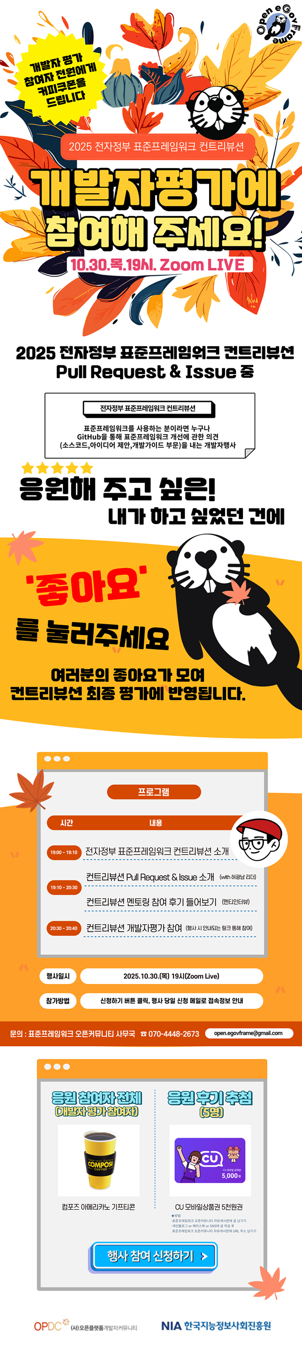 개발자평가 참여 신청!