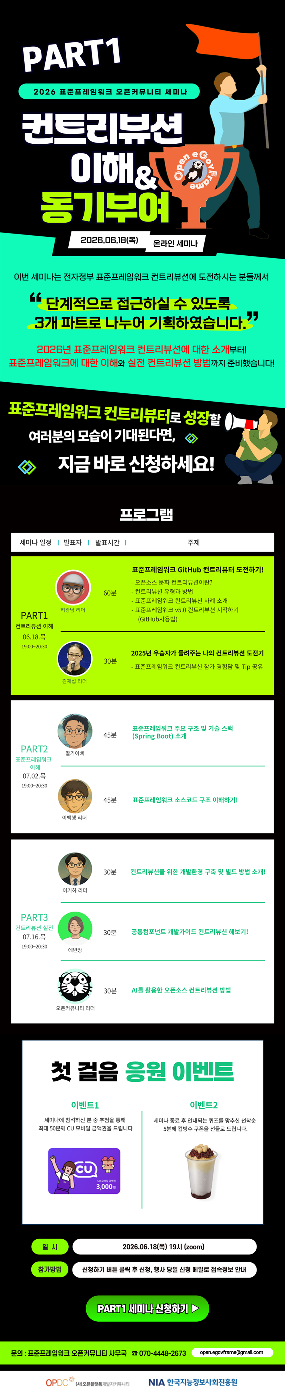 PART1 세미나 신청하기!