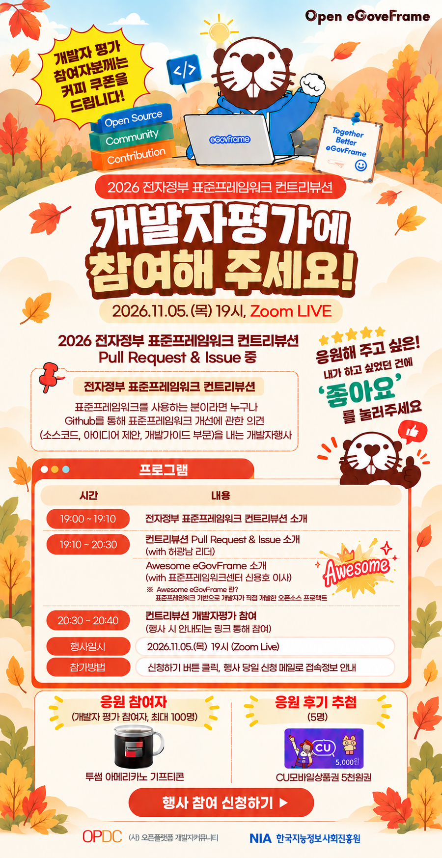 개발자 평가 참가신청!